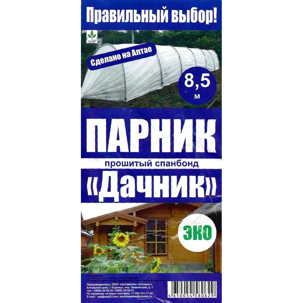 Парник Дачник Эко 8,5м дуга 2м 8 секций 25г/м2 (Барнаул)