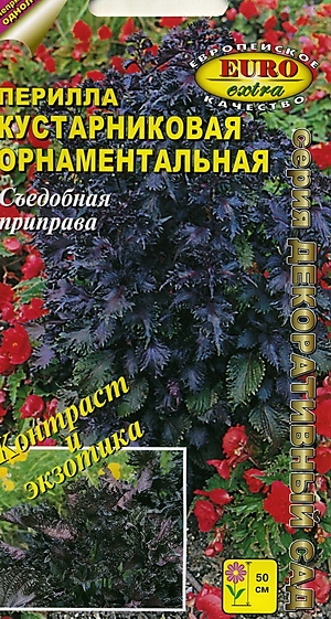 Перилла кустарниковая орнаментальная однолетник 0,04г (Аэлита)