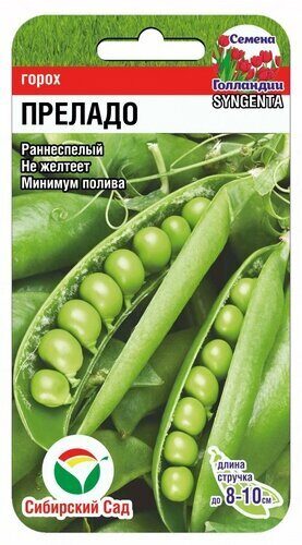 Горох Преладо 4г (Сиб Сад)