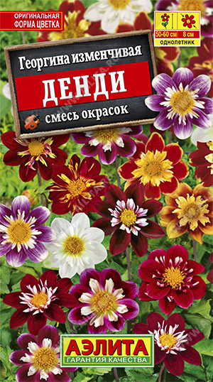 Георгина Денди смесь однолетник 0,3г (Аэлита)