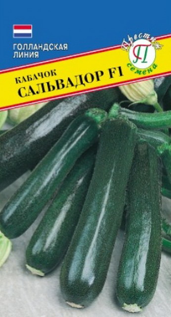 Кабачок Сальвадор F1 5шт (Престиж)