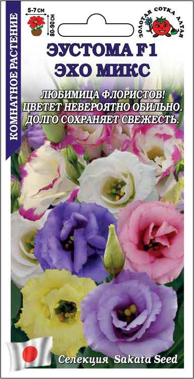 Эустома Эхо Микс F1 5шт (Золотая Сотка)