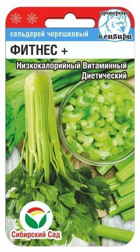 Сельдерей Фитнес+ черешковый 0,5г (Сиб Сад)