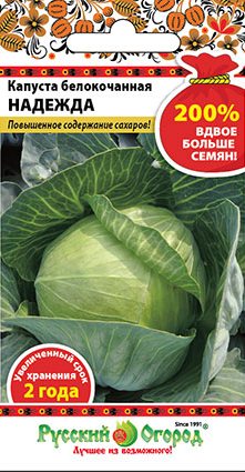Капуста белокочанная Надежда 200% 1,5г (НК)
