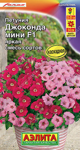 Петуния ДЖОКОНДА мини F1 Яркая смесь однолетник 5шт (Аэлита)
