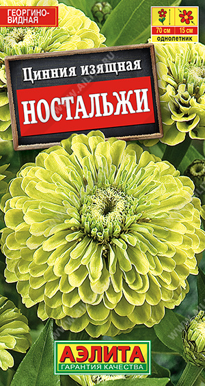Цинния Ностальжи 0,3г (Аэлита)