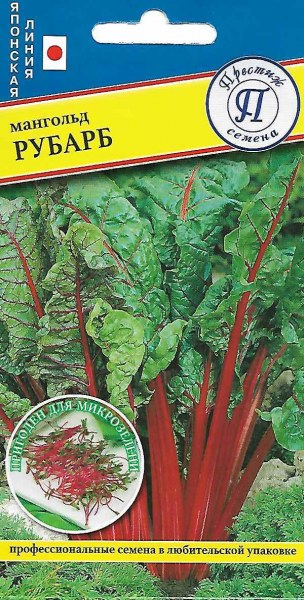 Свекла Мангольд Рубарб 0,5г (Престиж)