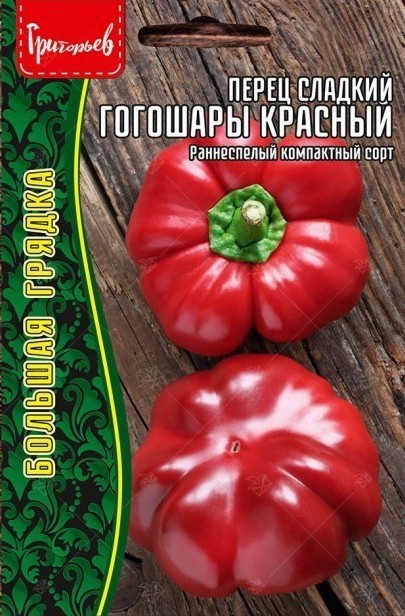 Перец Гогошары красный Большая грядка 50шт (Ред.сем)