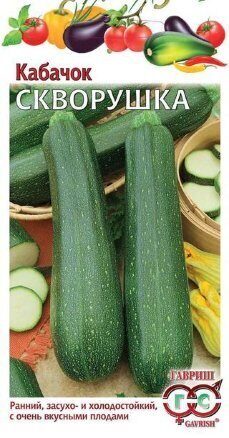 Кабачок Скворушка 2г (Гавриш)