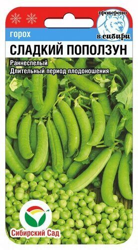 Горох Сладкий поползун 5г (Сиб Сад)