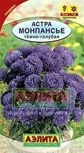 Астра Монпансье Темно-Голубая однолетник 0,2г (Аэлита)
