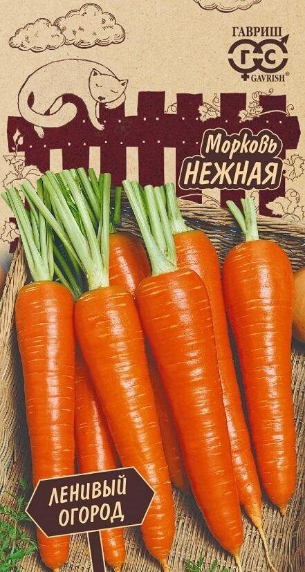 Морковь Нежная Ленивый огород 2г (Гавриш)