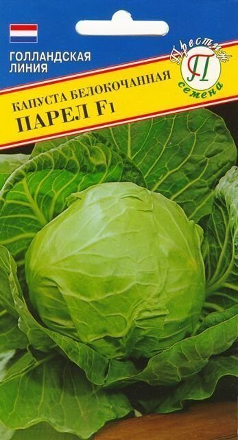 Капуста белокочанная Парел F1 10шт (Престиж)