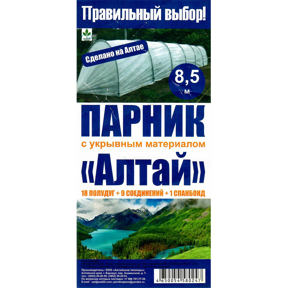 Парник Алтай сборный 8,5м дуга 18*1м+9 соединений 8 секции 25г/м2 (Барнаул)