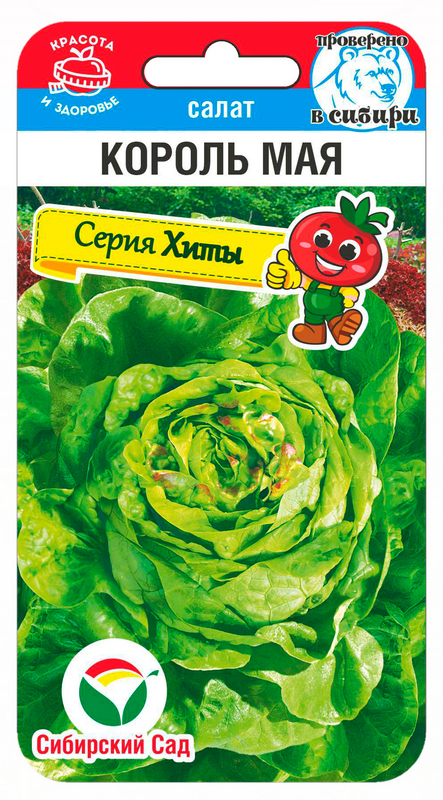 Салат Король Мая 0,5г (Сиб Сад)