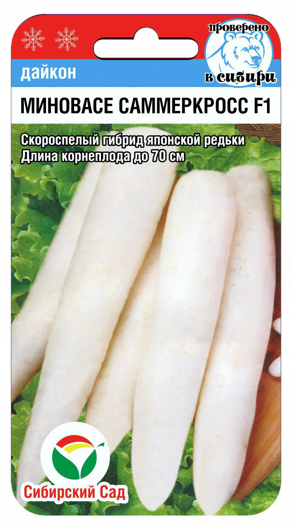 Дайкон Миновасе Саммеркросс 1г (Сиб Сад)