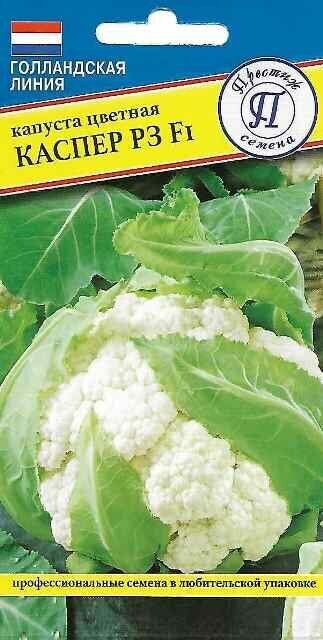 Капуста цветная Каспер Р3 F1 10шт (Престиж)