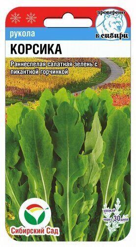 Рукола Корсика 0,5г салат (Сиб Сад)