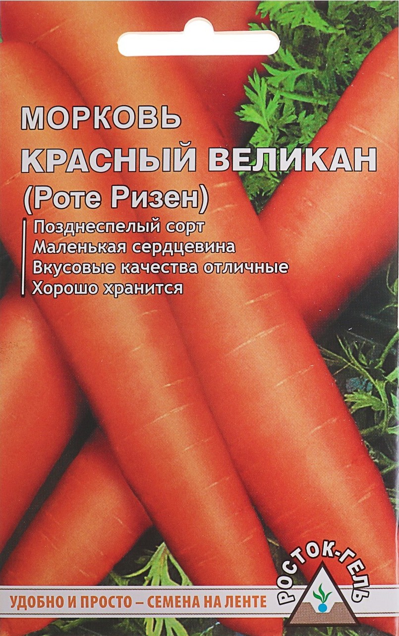 Морковь Красный великан Роте Ризен лента 8м 260шт (Росток) 