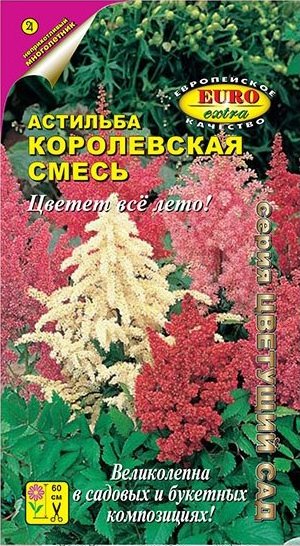 Астильба Королевская смесь многолетник 0,003г (Аэлита)