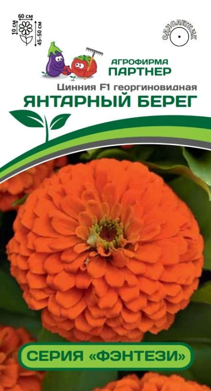 Цинния ЯНТАРНЫЙ БЕРЕГ F1 георгиновидная 4 шт (Партнер)