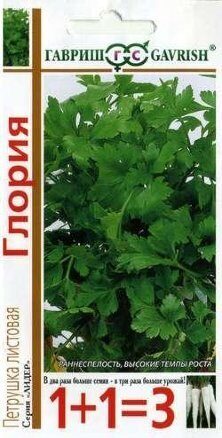 Петрушка листовая Глория серия 1+1 4г (Гавриш)