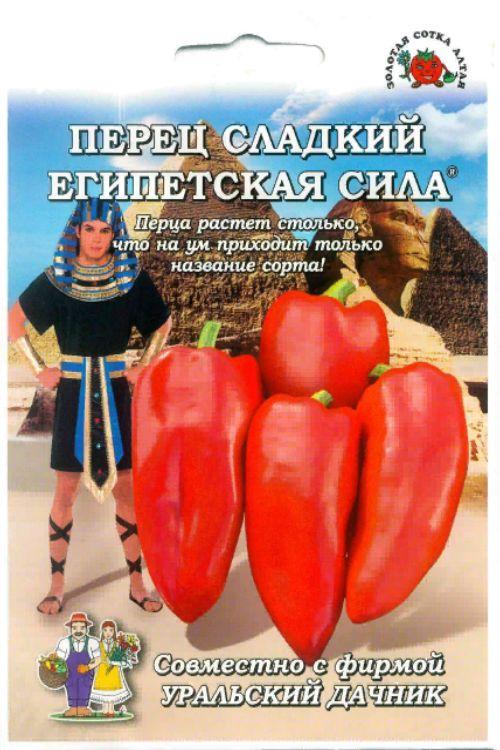 Перец Египетская сила 20шт (Золотая Сотка)
