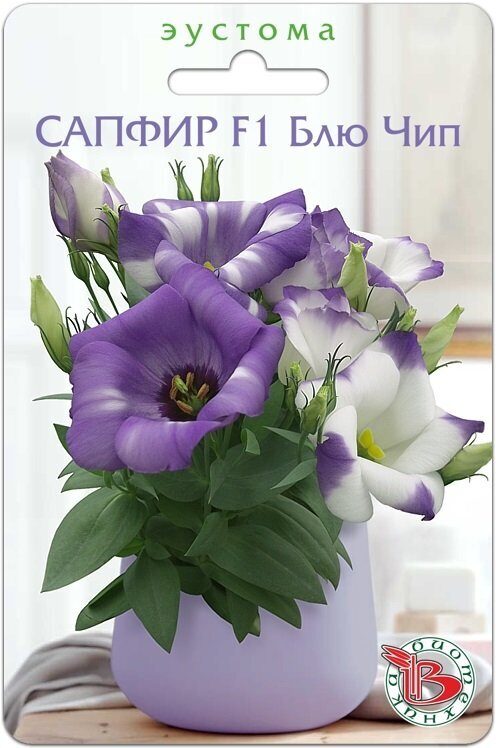 Эустома Сапфир Блю Чип F1 низкорослая однолетник 5шт (Биотехника)