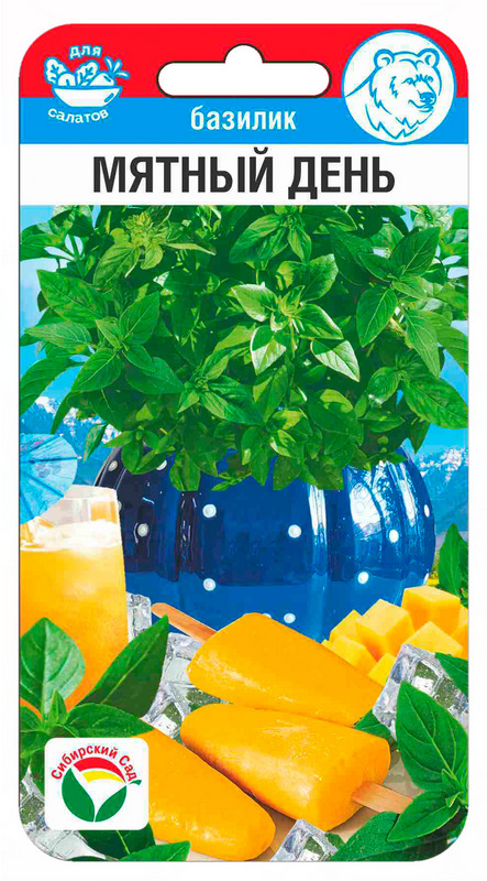 Базилик Мятный день 0,5г (Сиб Сад)