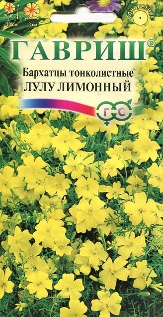Бархатцы Лулу Лимонный тонколистные однолетник 0,05г (Гавриш)