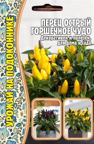Перец Горшечное Чудо острый Урожай на подоконнике 15шт (Ред.сем)