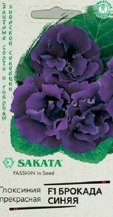 Глоксиния Брокада F1 синяя 4шт (Гавриш)