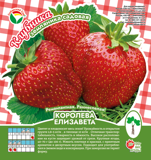 Клубника Королева Елизавета А 10шт/пучок (Сиб сад)