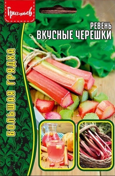 Ревень Вкусные черешки Большая грядка 0,3г (Ред.Сем)