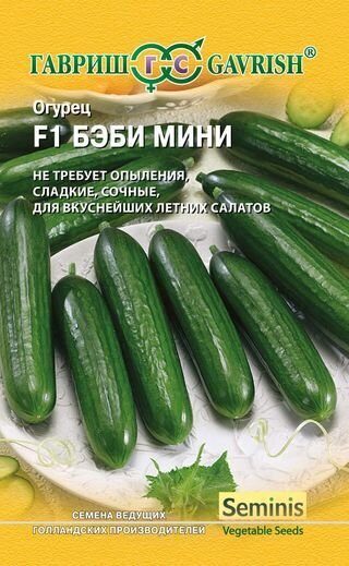 Огурец Бэби Мини F1 5шт (Гавриш)