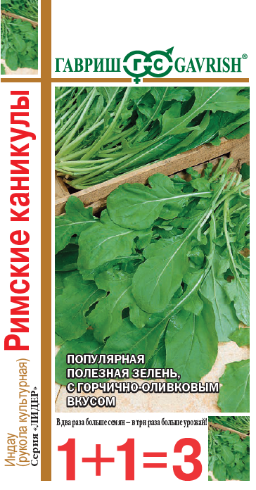 Рукола Римские каникулы индау 1+1 2г (Гавриш)