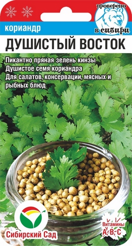 Кориандр Душистый Восток 3г (Сиб Сад)