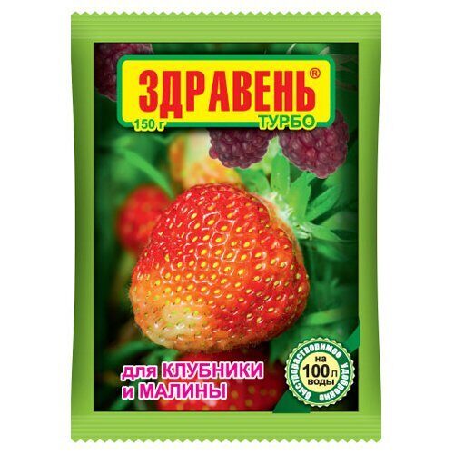 Здравень Клубника 150г Турбо (Ваше Хоз)(50шт)