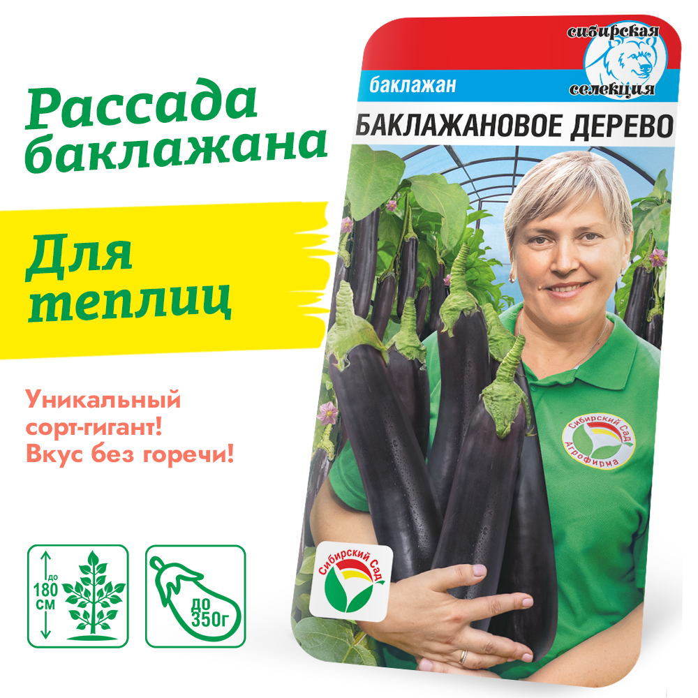 Баклажан Баклажановое Дерево F1 1шт (ящик/Р9*24шт; 1/2ящ/Р9*12шт)