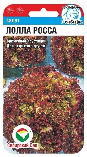 Салат Лолла Росса 0,5г (Сиб сад)