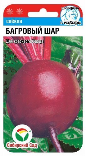 Свекла Багровый шар 2г (Сиб Сад)