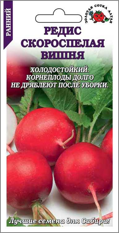Редис Скороспелая Вишня 2г (Золотая Сотка)