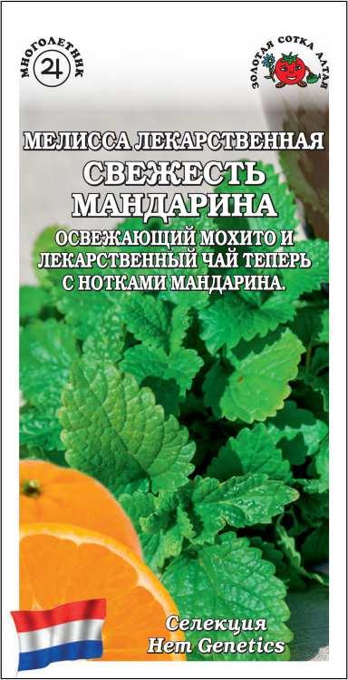 Мелисса Свежесть Мандарина 10шт (Золотая Сотка)