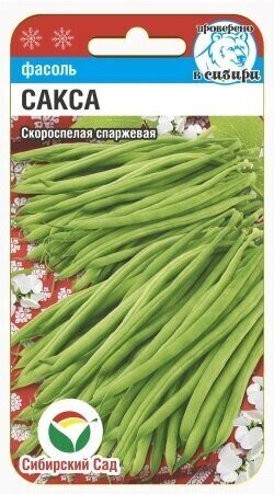 Фасоль Сакса без волокна спаржев 5г (Сиб Сад)