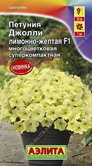 Петуния Джолли F1 Лимонно-Желтая многоцветковая 5шт (Аэлита)