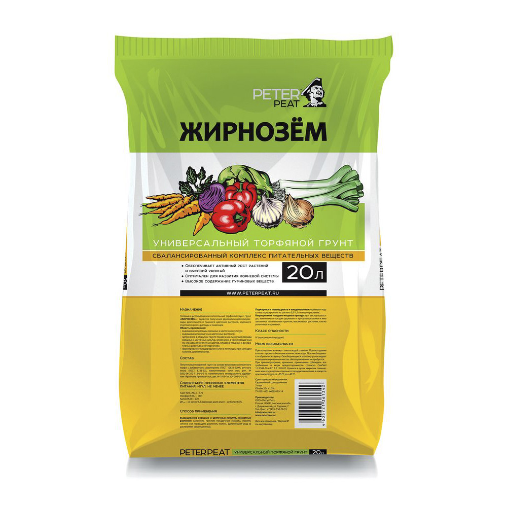 Грунт 20л Жирнозем Универсальный (Питэр Пит)(100шт)