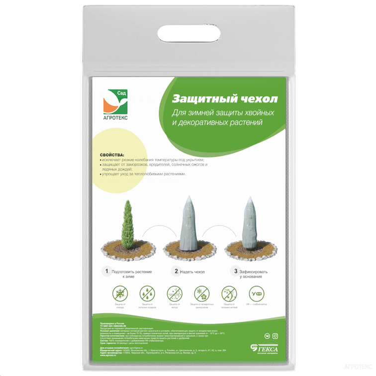 Чехол агротекс для укрытия растен 0,8м (2шт/уп) (АГРОТЕКС)