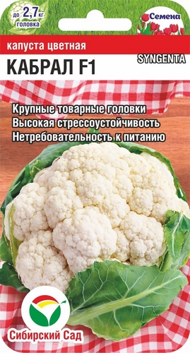 Капуста цветная Кабрал F1 10шт (Сиб Сад)