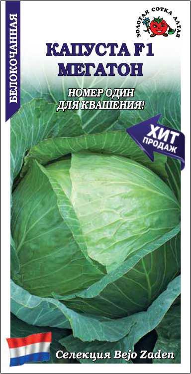 Капуста белокочанная Мегатон F1 10шт (Золотая Сотка)