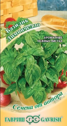 Базилик Лимончелло 0,2г (Гавриш)